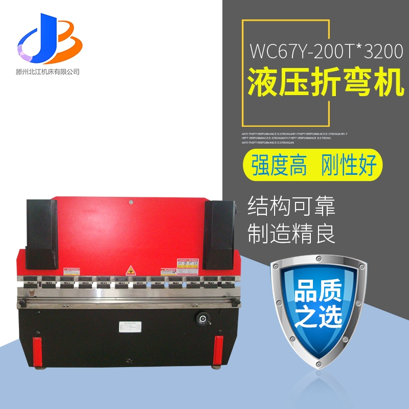 供應WC67Y-200T*3200液壓折彎機 強度高 剛性好 平穩(wěn)可靠