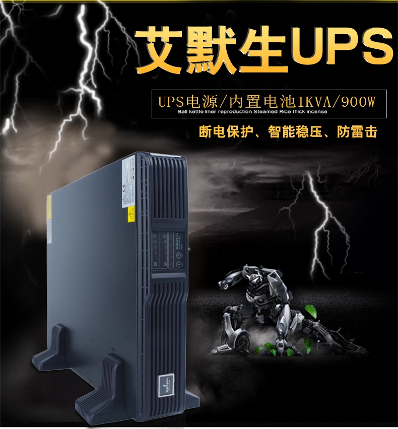 艾默生US11T-0020L參數(shù) 艾默生2千瓦ups負(fù)載多少