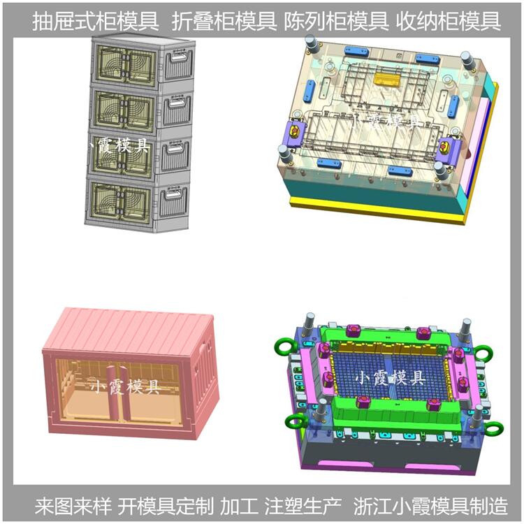 多層塑膠置物柜箱模具/塑膠模加工