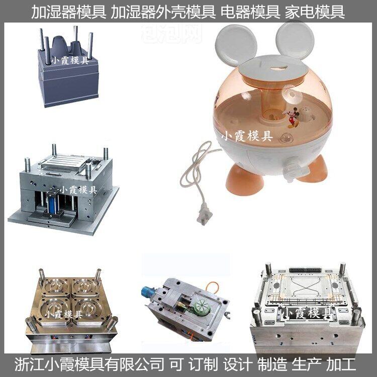 塑膠加濕器模具/的制作標準