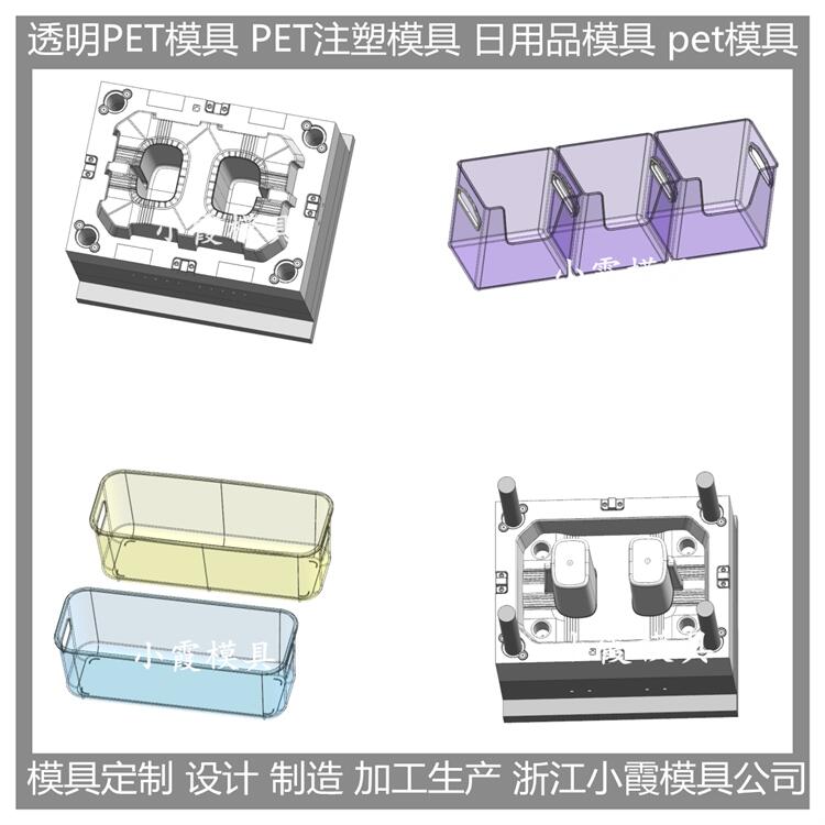 大型塑料模具壽命長(zhǎng) 塑料PET注塑盒注塑模具  |模具生產(chǎn)廠家