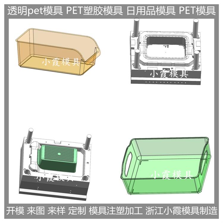 大型塑料模具新報(bào)價(jià) 高透明pet置物盒注塑模具 |來(lái)圖來(lái)樣加工