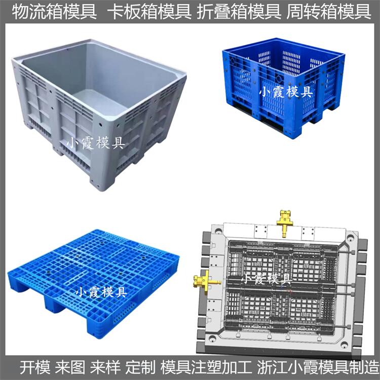 塑膠大型注塑 模具廠家    塑料折疊卡板箱模具 供應商