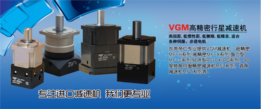 MF60HL1-3-M-K-14-50微型精密減速機臺灣VGM3弧分以下可特別定