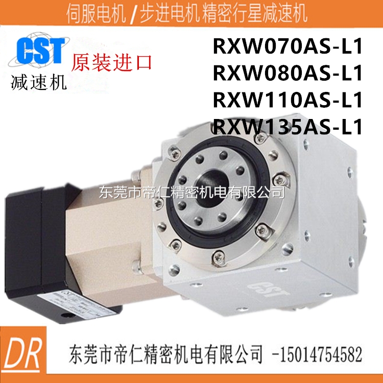 CST齒輪箱RX090BL1-5-D1-S7原廠供應(yīng)