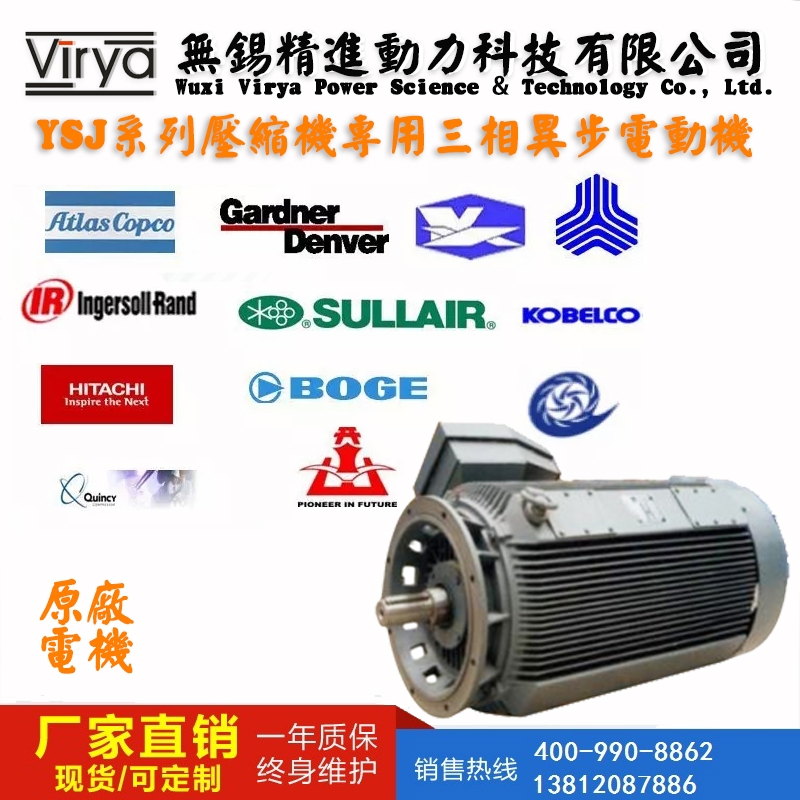 Virya 螺桿壓縮機專用變頻電動機阿特拉斯博萊特柳富達神鋼品牌壓縮機原廠電機