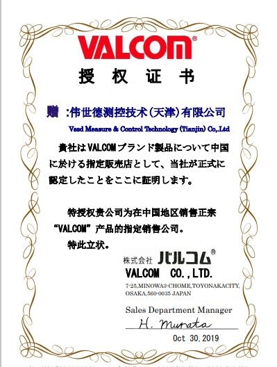 VALCOM 日本威科莫壓力傳感器 VHR3-A3-199.9hPaN-4 纜線長5m