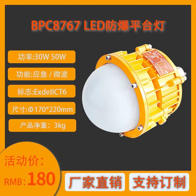 工業(yè)室內(nèi)外吸頂式BPC8767A LED防爆平臺(tái)燈