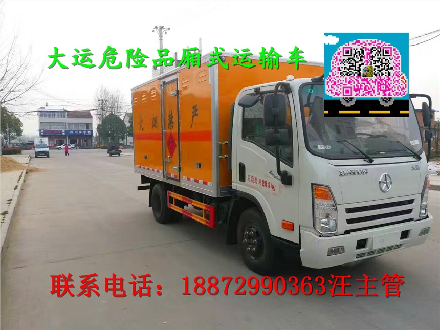 河南新鄉(xiāng)危險品廂式運輸車最低價