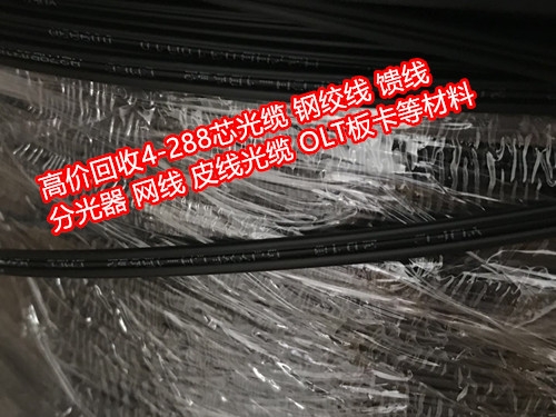 遂寧回收光纜接頭盒GYTS鎧裝光纜蓬溪光纜回收公司石柱回收鎧裝光纜價(jià)格