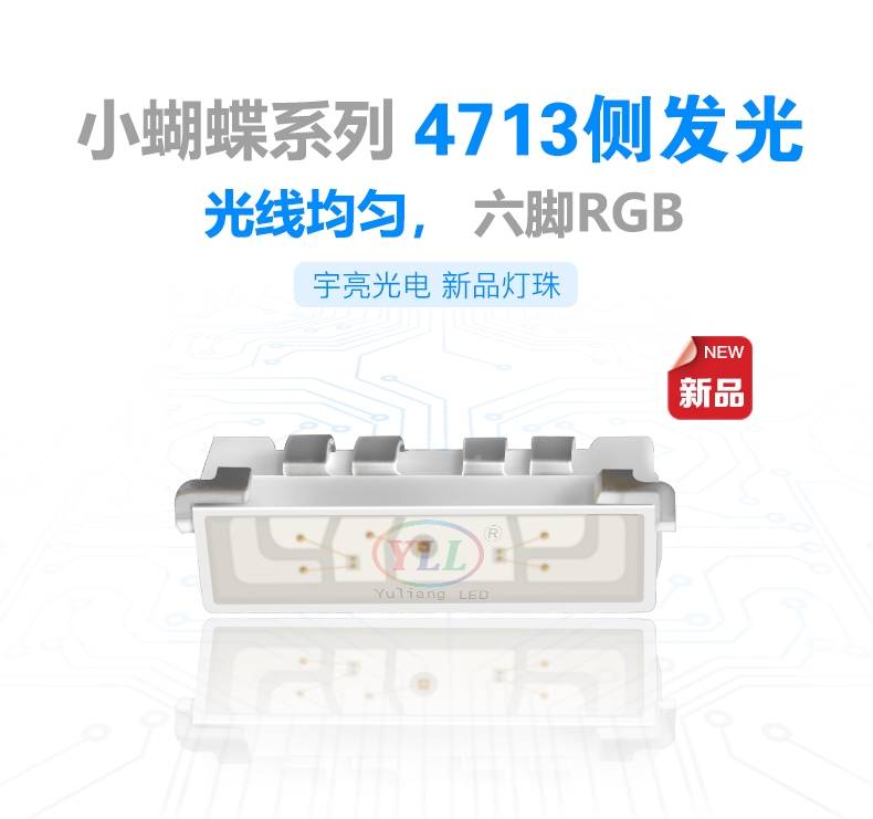 貼片4713RGB燈珠，側(cè)面發(fā)光光源0.2W 小功率紅光20-630納米