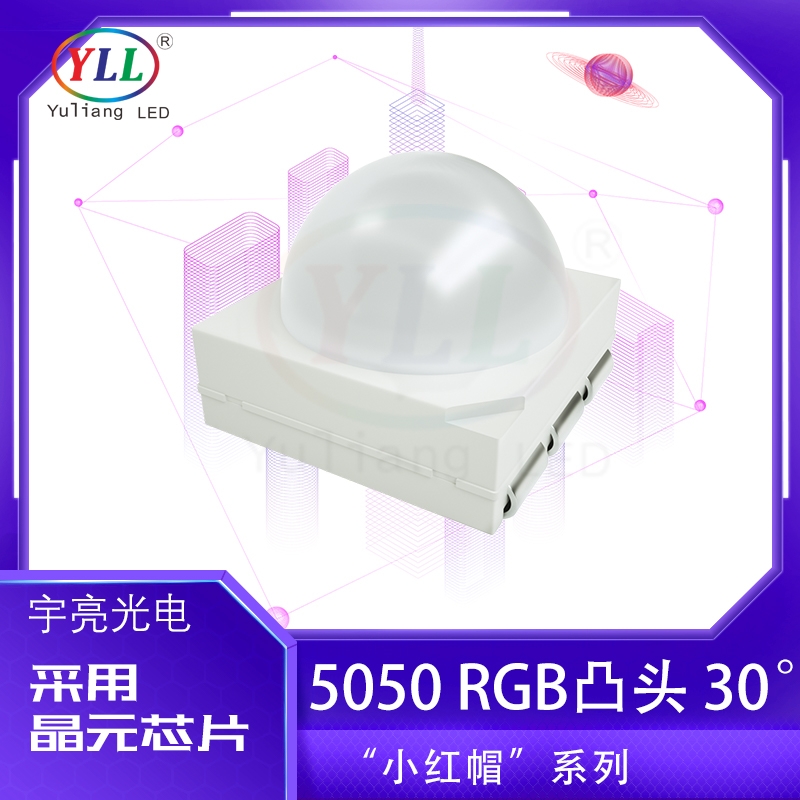 5050凸頭LED燈珠 晶元芯片封裝