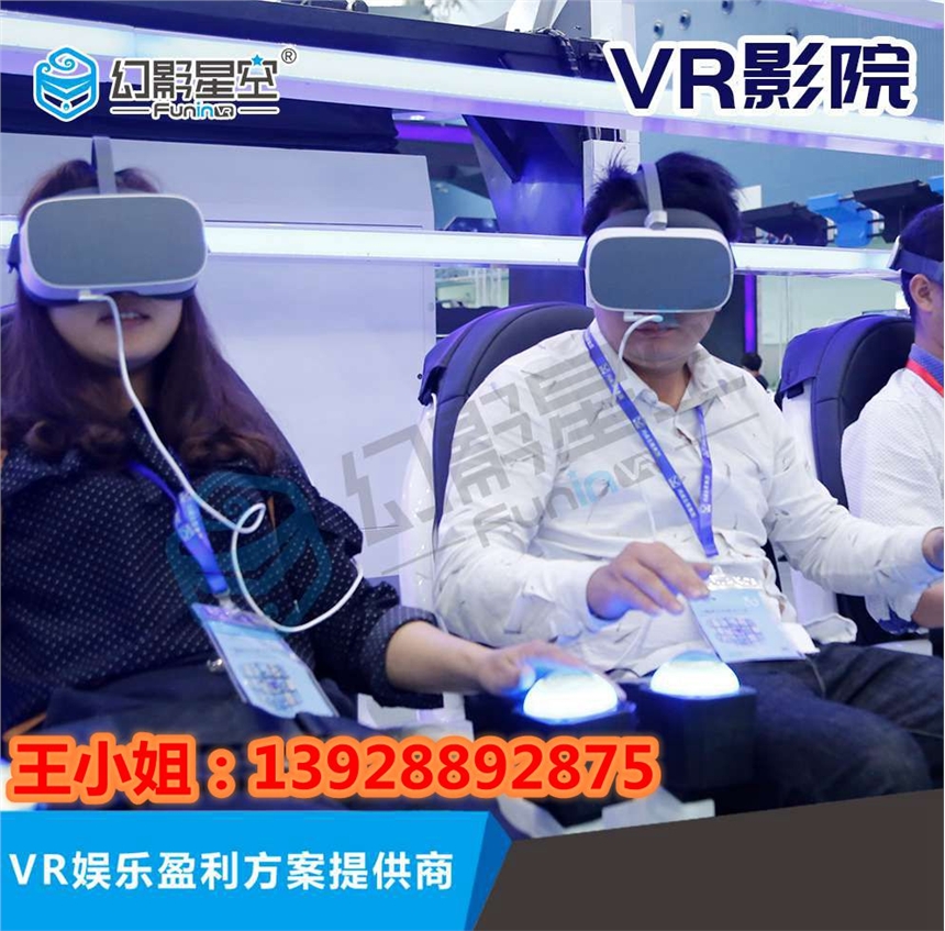 幻影星空vr娛樂項目廠家 vr設備體驗店規(guī)劃加盟