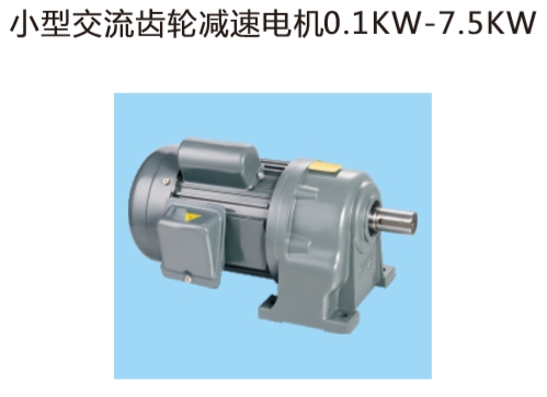 工廠直銷齒輪減速電機 GH32-3700W-3K-S-G1