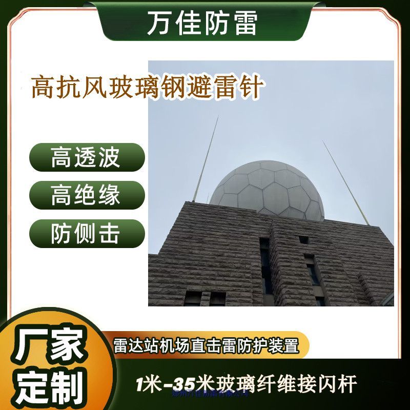 無源雷達塔避雷針，9米高透波玻璃鋼避雷針，無源電暈場驅(qū)雷器