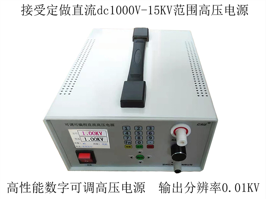 10KV可調(diào)靜電發(fā)生器