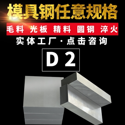 原廠美標D2模具鋼高耐磨D2鋼板D2模具鋼板D2規(guī)格齊全現(xiàn)貨切割加工批發(fā)