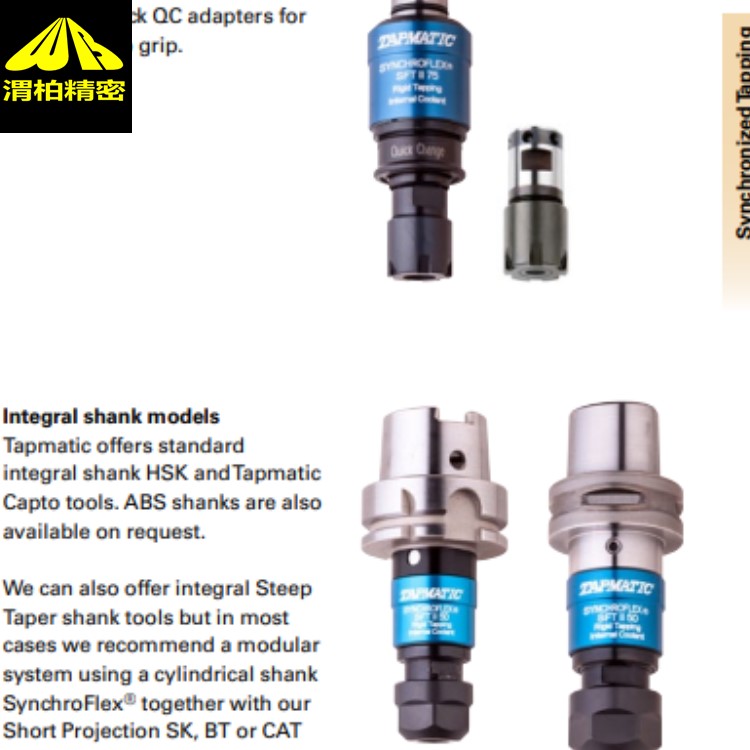Tapmatic攻絲刀柄與TAPMATIC攻絲夾頭可實(shí)現(xiàn)快的循環(huán)時間