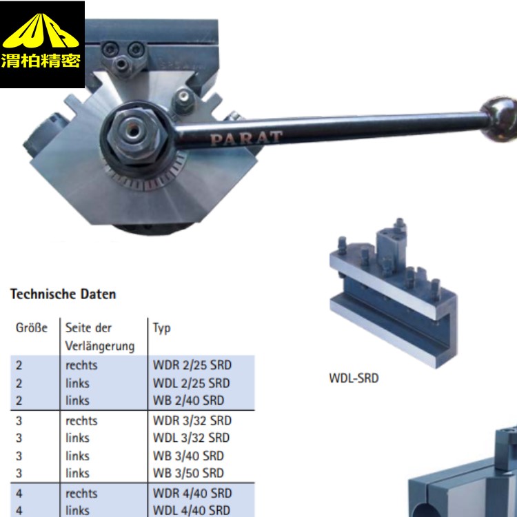 德國(guó)進(jìn)口PARAT刀座RD和刀塔SRD的區(qū)別