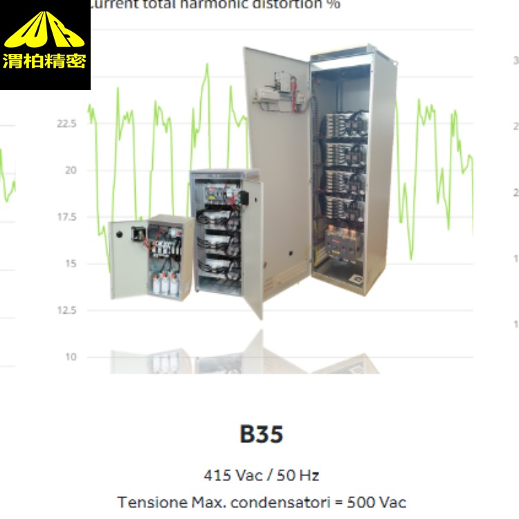 渭柏Comar功率因數(shù)校正設(shè)備Comar Condensatori存在諧波