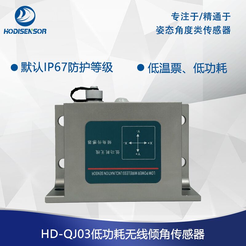 NB-LOT無線傾角傳感器，4G GSM全網(wǎng)通無線傾角傳感器，可聯(lián)云平臺(tái)監(jiān)測(cè)