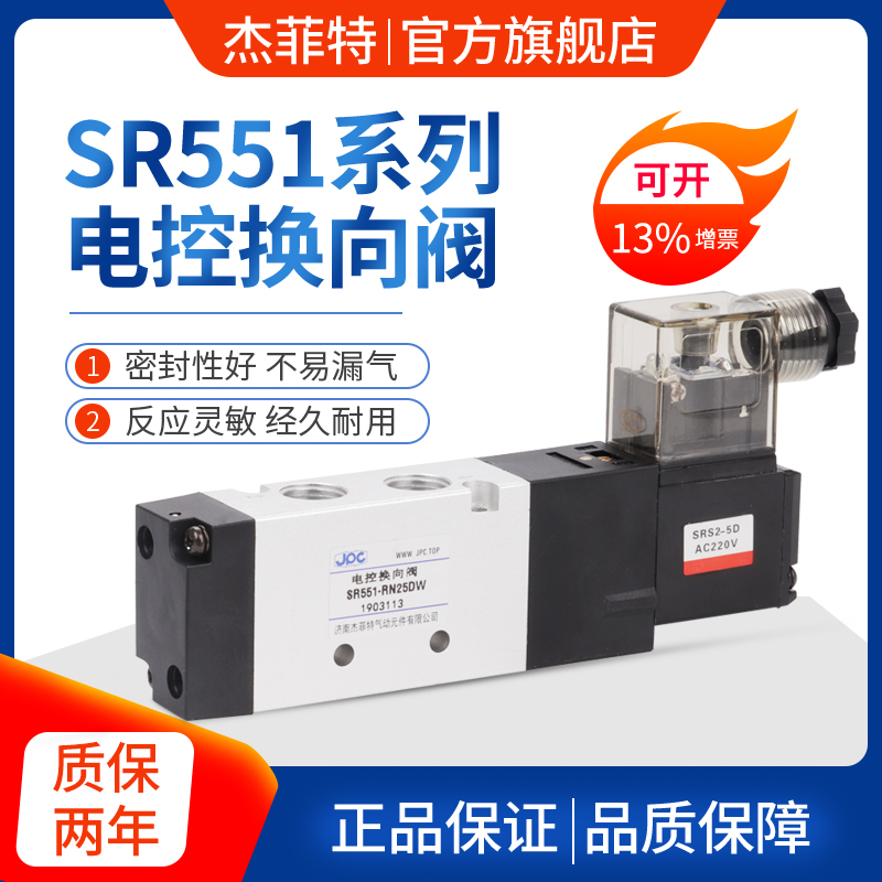 SR551-RS25DW SR551-RS35DW   JPC濟(jì)南杰菲特SR電磁閥