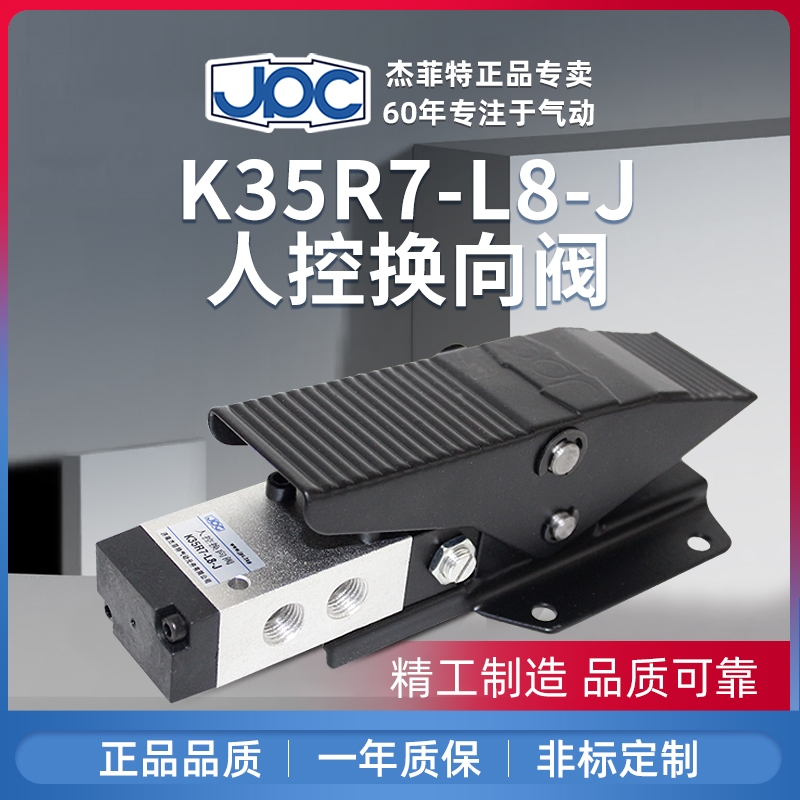 K23R7-L6-J K25R7-L6-J JPC濟(jì)南杰菲特腳踏閥