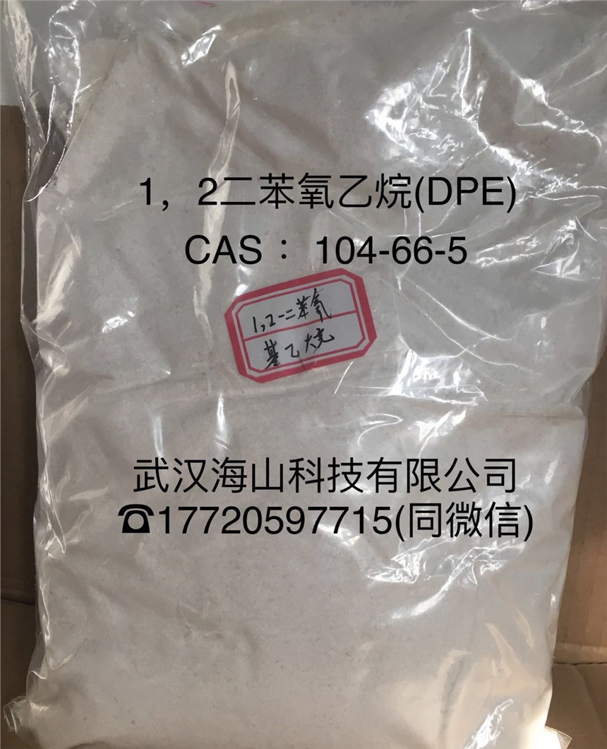 熱敏增感劑1,2-二苯氧乙烷（DPE），104-66-5