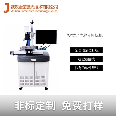 信陽PVC管材柔性PCB板三維視覺打標(biāo)機(jī)