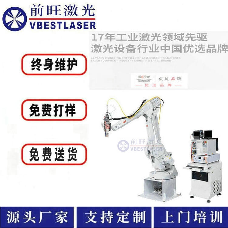 機(jī)器人激光焊接機(jī)對(duì)縫隙要求