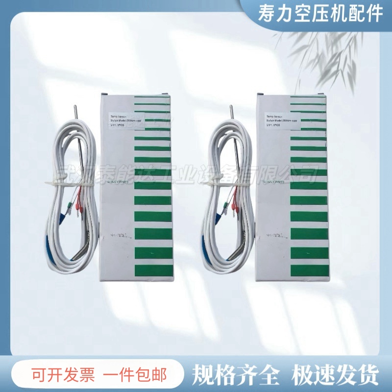 LS20-125hp壽力溫度傳感器250039-909空壓機保養(yǎng)配件