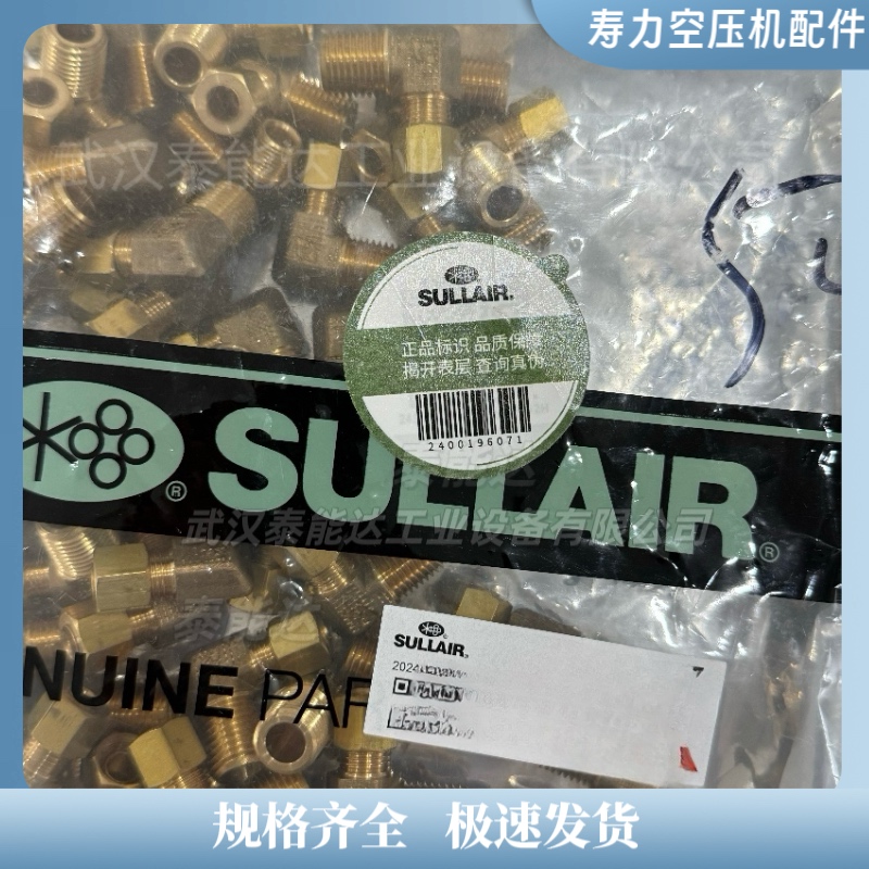 SULLAIR壽力空壓機專用接頭250018-430 空壓機配件