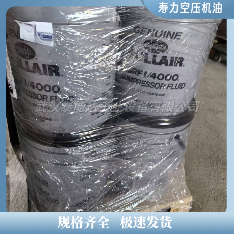 壽力壓縮機油250019-662 SULLAIR空壓機油現(xiàn)貨供應