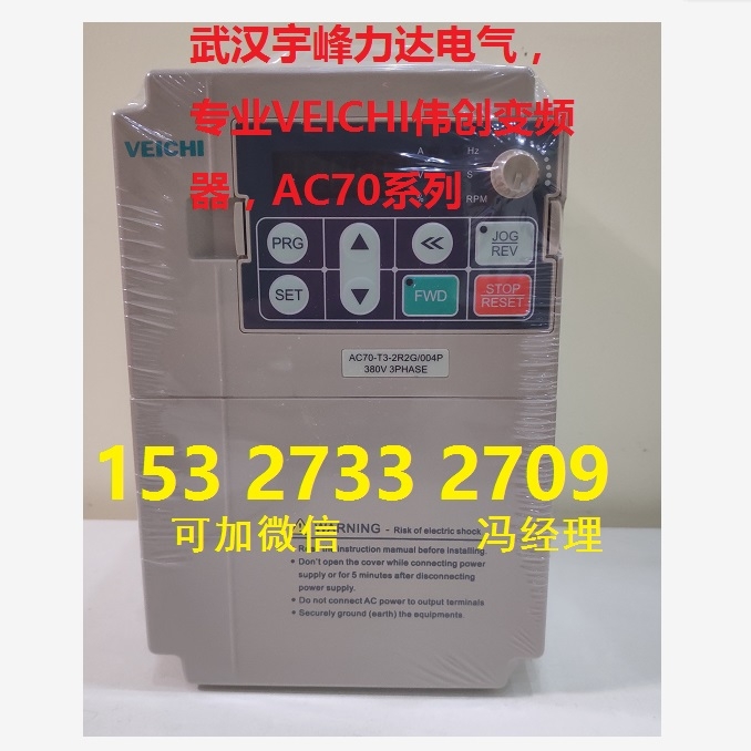 海南三亞VEICHI變頻器 偉創(chuàng)AC70-T3-5R5G/7R5P