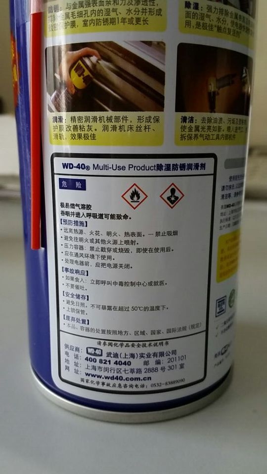 WD-40防銹潤(rùn)滑劑 350Ml/支，24支/箱  全國(guó)可售