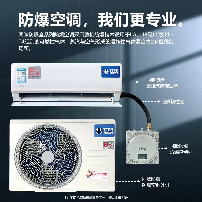 10P防爆空調(diào)-80匹防爆空調(diào)