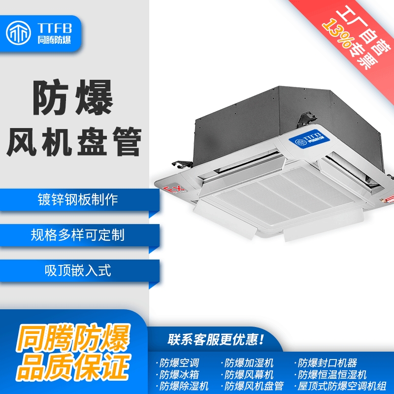 本溪防爆風(fēng)機(jī)盤管廠家