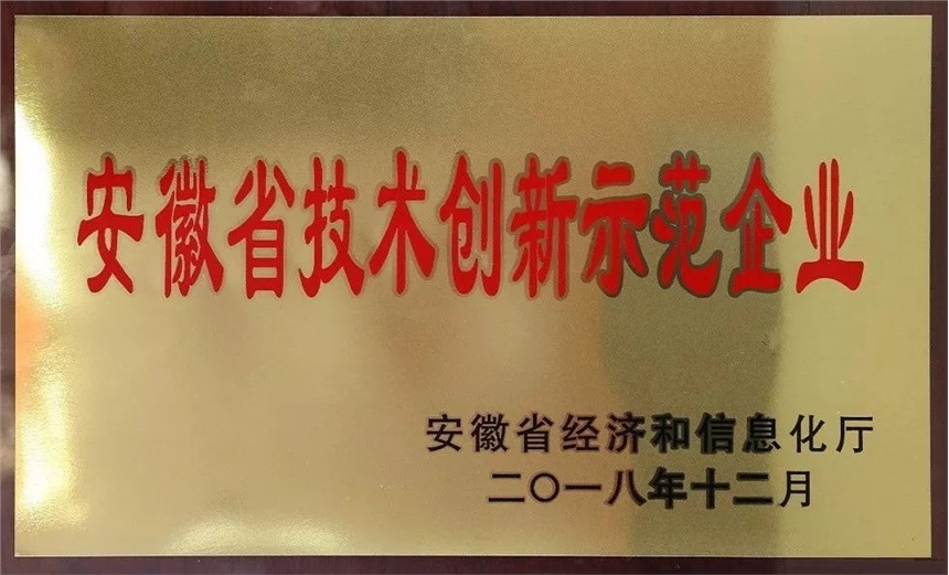 2020年六安市技術創(chuàng)新中心申報條件材料程序指南