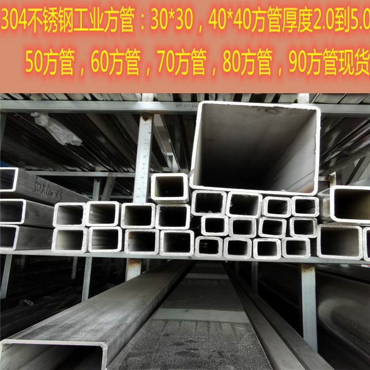 304不銹鋼工業(yè)方管70x70x5零切價(jià)格