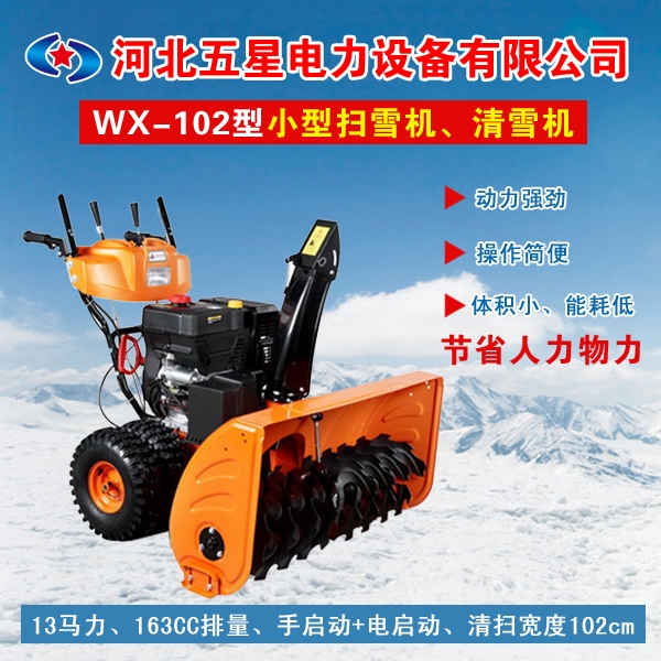 小型除雪拋雪車廠家家用小型掃雪車價(jià)格小型清雪車原理介紹