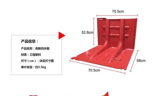 車站L型塑料擋水板組合式abs紅色擋水板擋廠家供應(yīng)