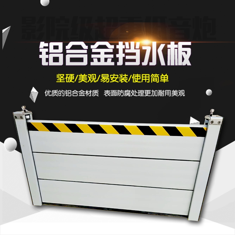 長沙城市內澇防汛搶險物資儲備_街道底商防汛抗洪鋁合金擋水板圖片