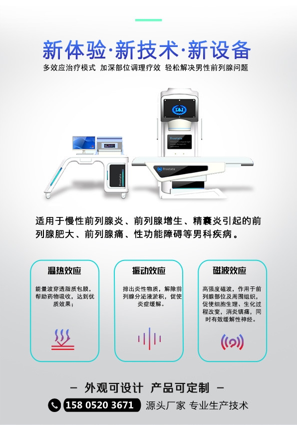 前列腺治療設(shè)備有什么類(lèi)型