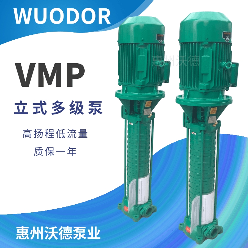 VMP40-6恒壓穩(wěn)壓變頻供水 惠州變頻供水設備沃德