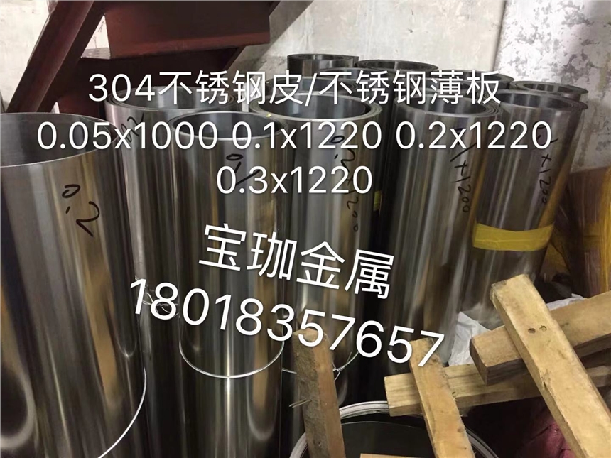 南京304不銹鋼箔/0.05MM不銹鋼箔價格