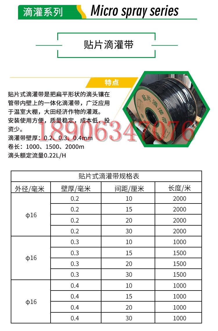 廊坊16貼片滴灌帶哪里質(zhì)量好，價格便？