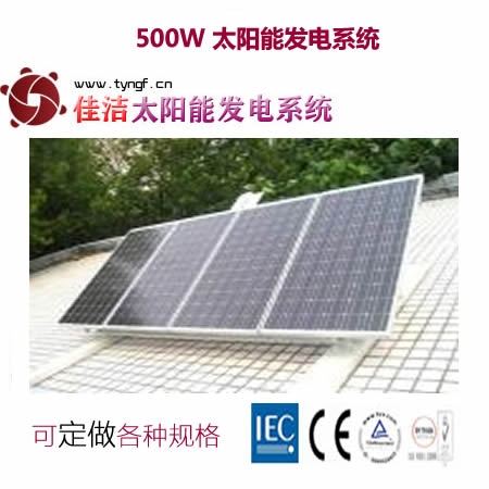 500W太陽能發(fā)電電源系統(tǒng)