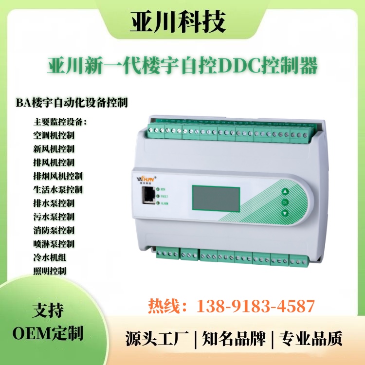 樓宇自控利器DDC可編程控制器精確調(diào)節(jié)