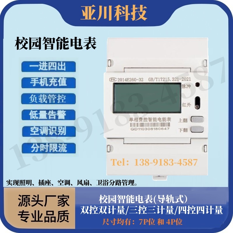 宿舍智能管理模塊DDEb2-20A/4X16A