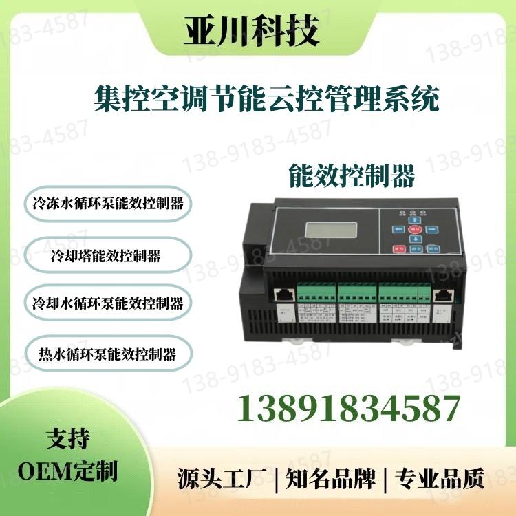 ECS-7000MZK 冷熱源集控器 -冷熱源群控系統(tǒng)